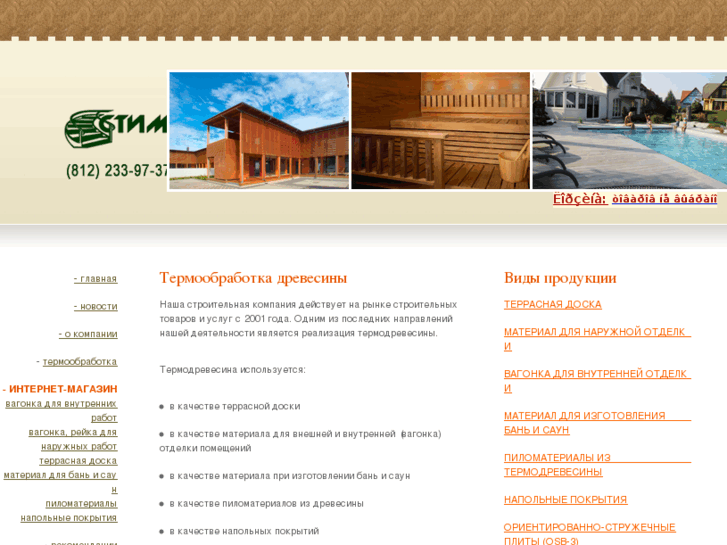 www.thermo-wood.ru