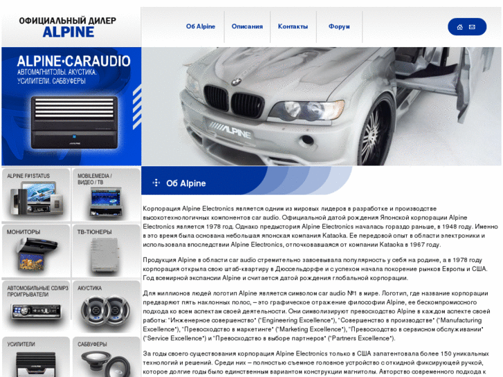 www.alpine-caraudio.ru