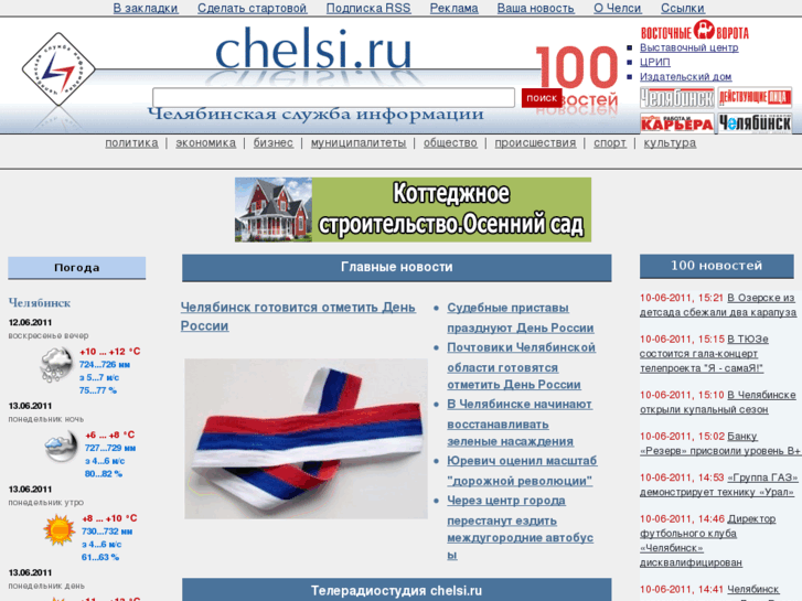 www.chelsi.ru