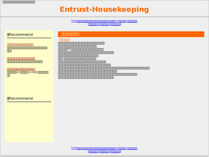 www.entrust-housekeeping.net