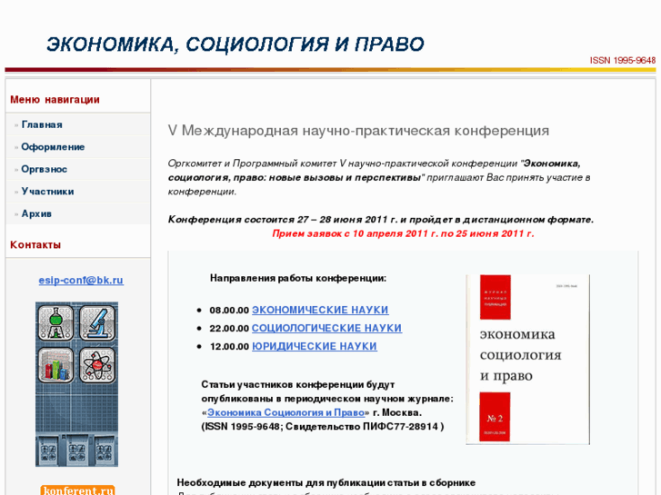 www.esip2010.ru