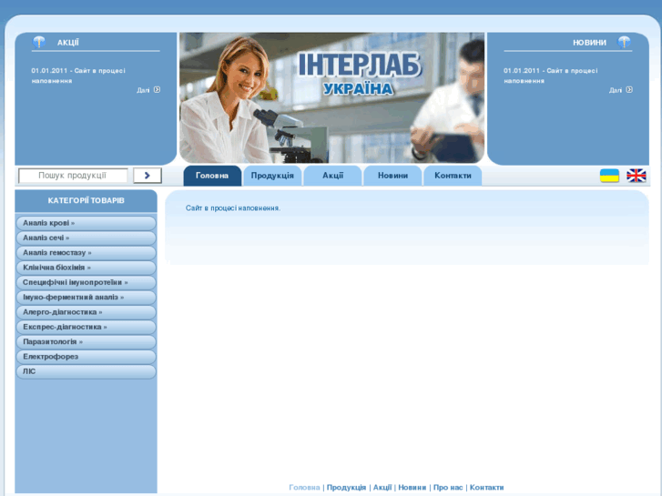 www.interlab-ua.com