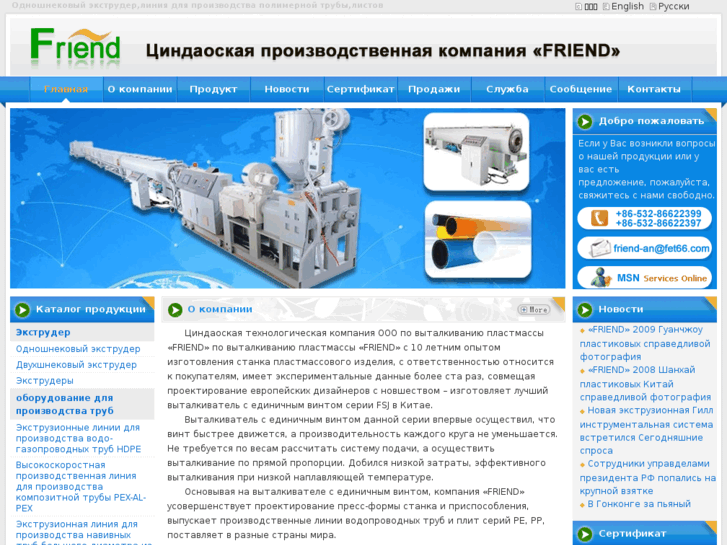 www.plasticextruder.ru