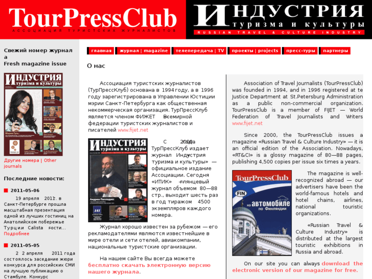 www.tourpressclub.ru