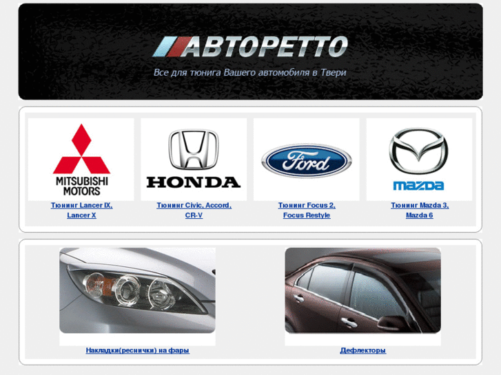 www.autoretto.ru