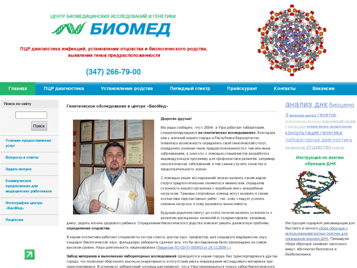 www.biomed-ufa.ru