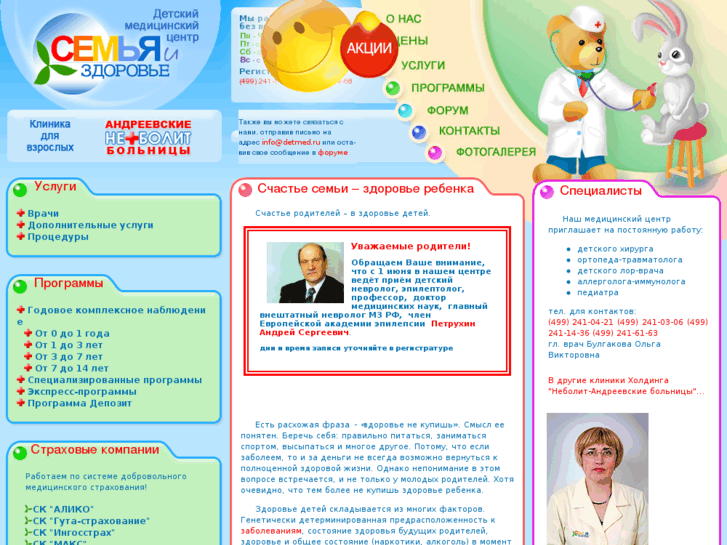 www.detmed.ru