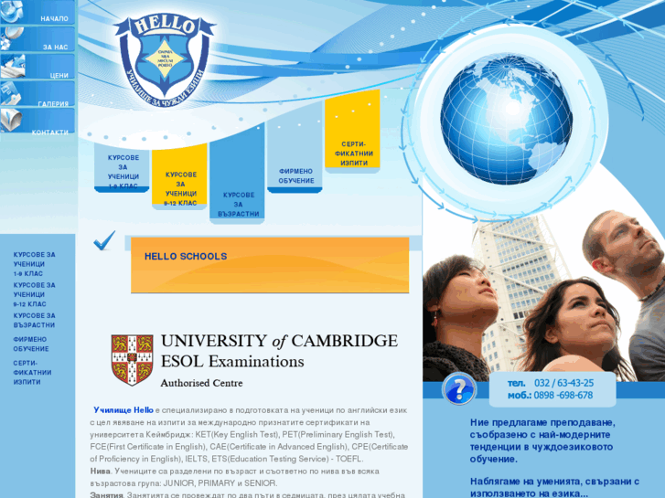 www.helloschools.net