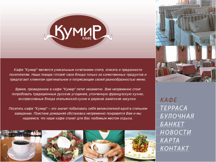 www.kumir-restaurant.com