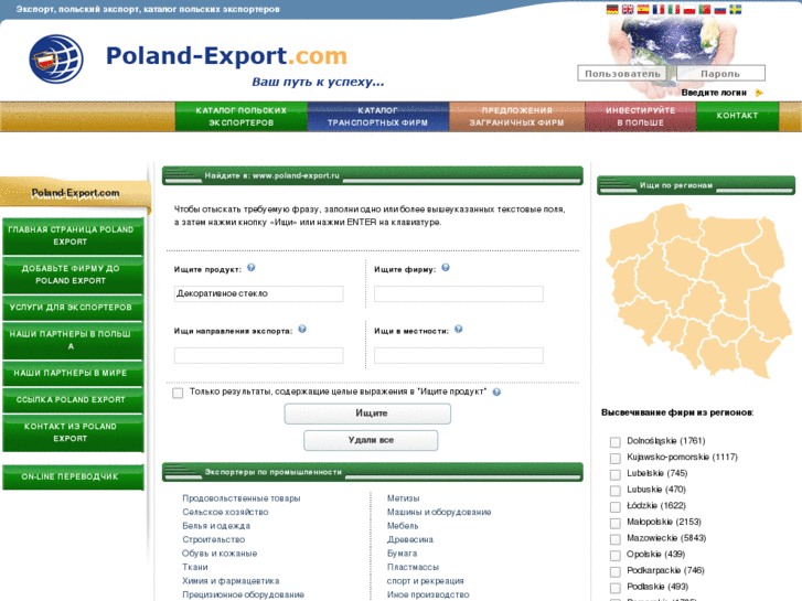 www.poland-export.ru