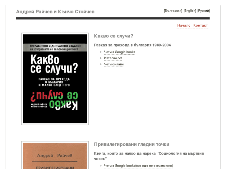 www.raichev-stoichev.org