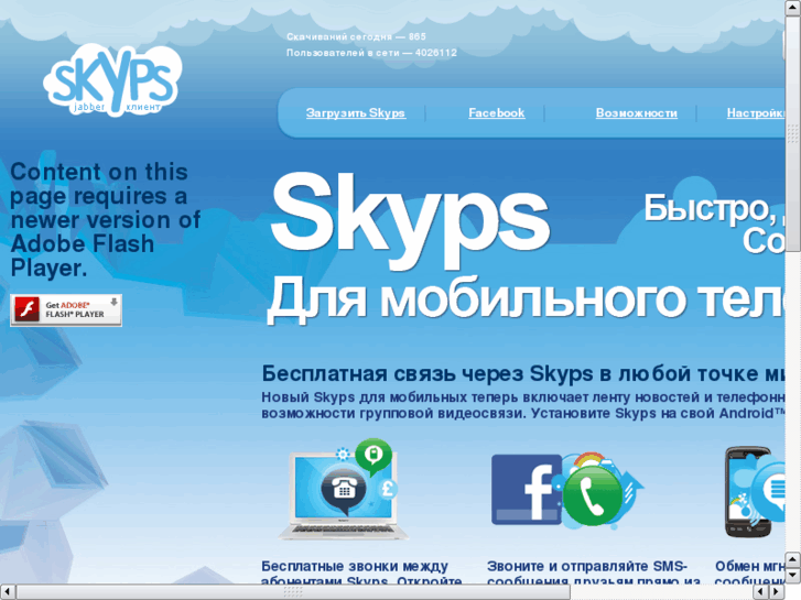 www.getmeskype.com