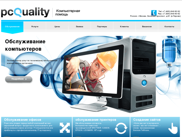 www.pcquality.ru