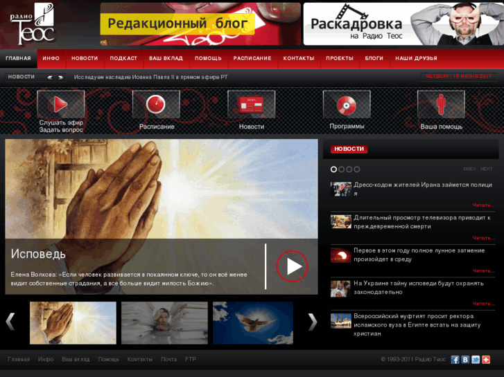 www.radioteos.ru