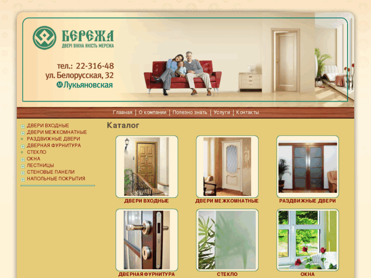 www.berezha.com