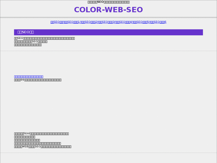 www.color-web-seo.info