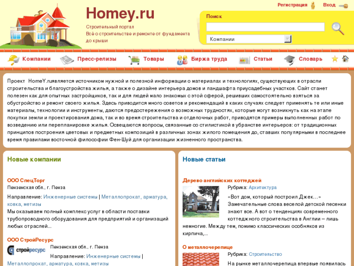 www.homey.ru