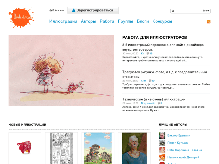 www.illustrators.ru