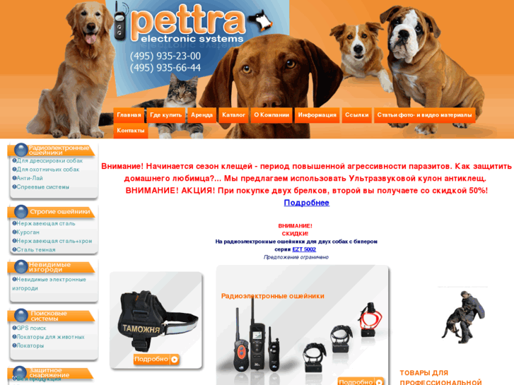 www.pettra.ru