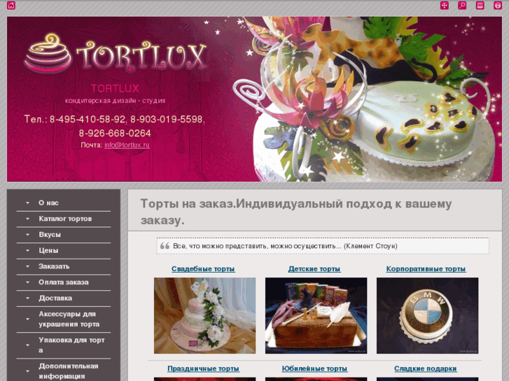 www.tortlux.ru