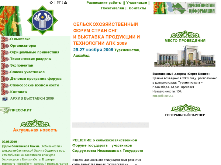 www.turkmen-agro.ru