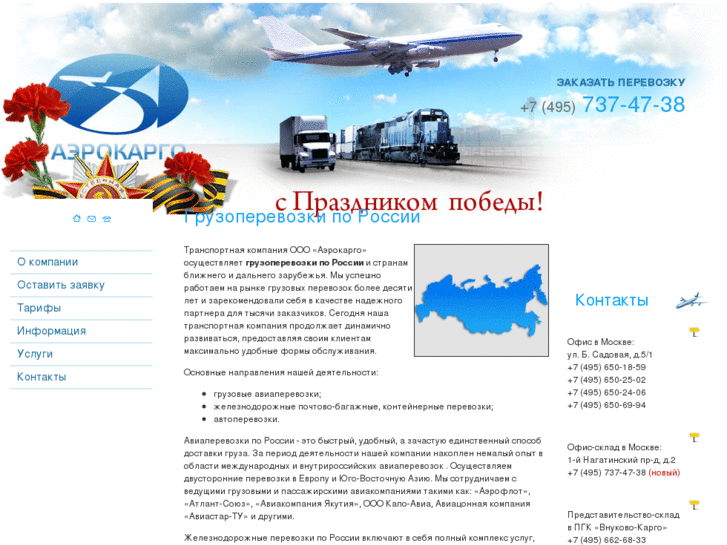 www.aircargo-msk.ru