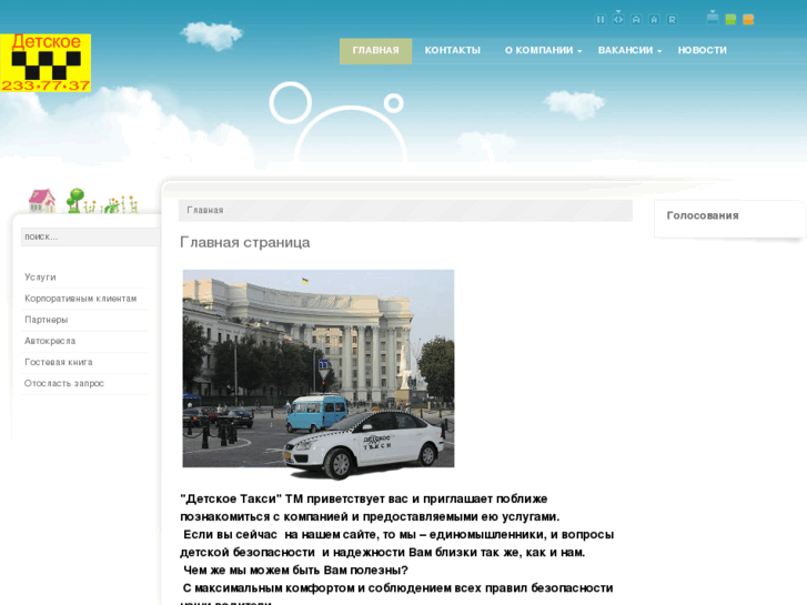 www.detskoetaxi.com