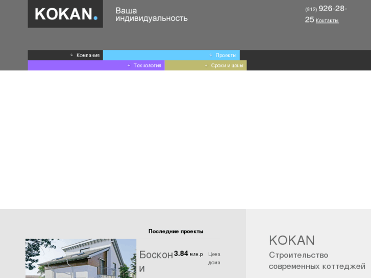 www.kokan.ru