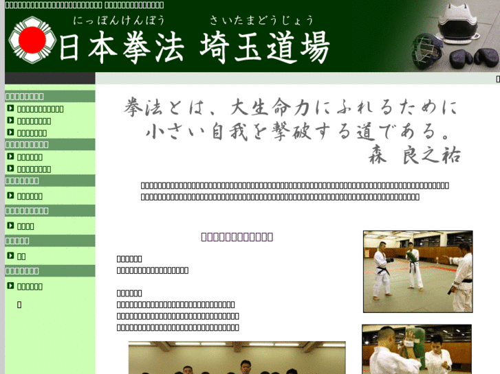 www.nippon-kempo.net