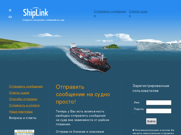 www.shiplink.ru