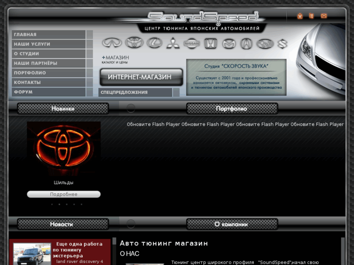 www.soundspeed.ru