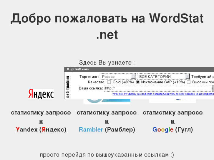 www.wordstat.net