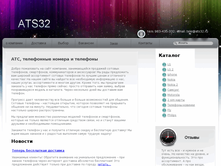 www.ats32.ru