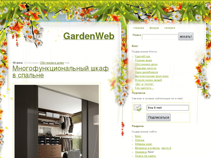 www.gardenweb.ru