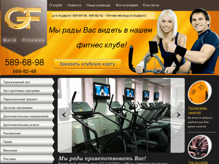 www.gold-fitnes.ru