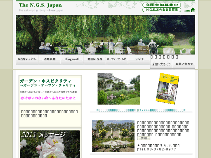 www.ngs-jp.org