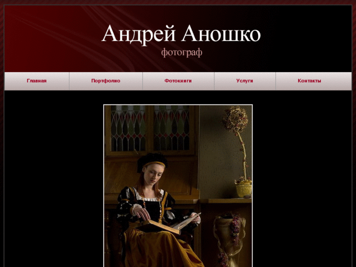 www.anoshko.com