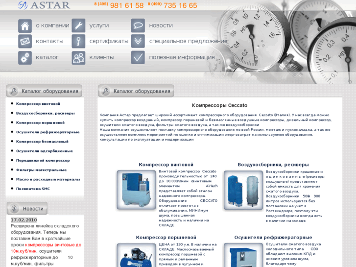 www.astar-compressors.ru