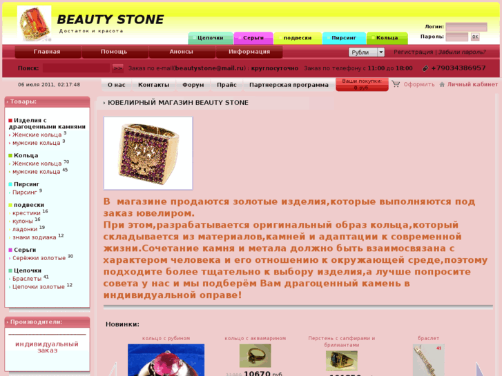 www.beautystone.ru