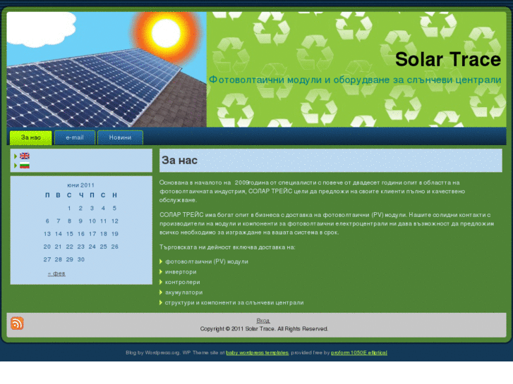 www.solartrace.com