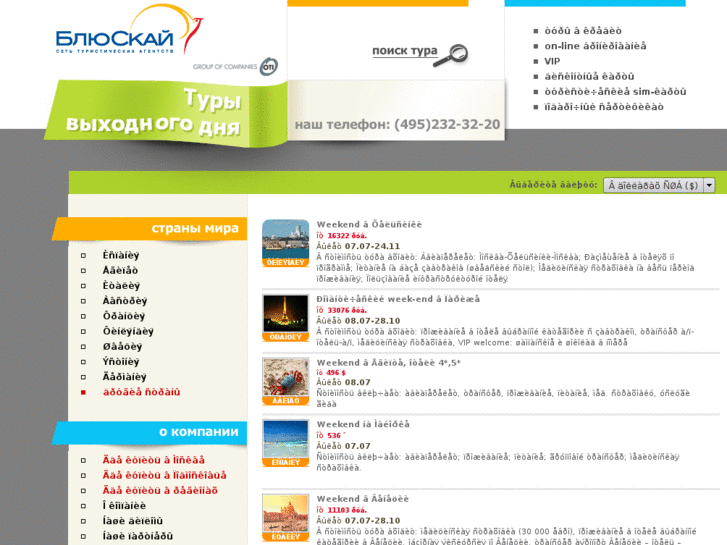 www.weekendtours.ru