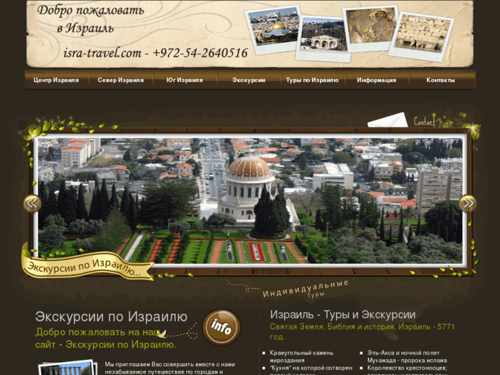 www.isra-travel.com