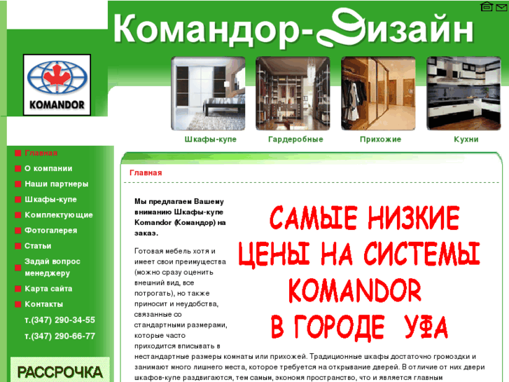 www.komandor-ufa.ru