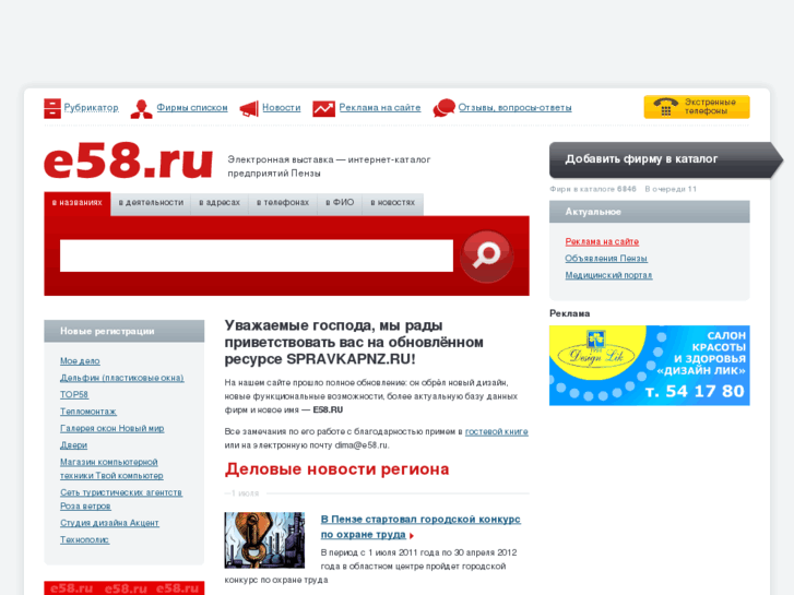 www.spravkapnz.ru