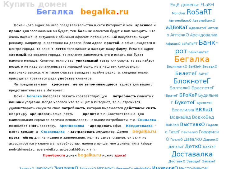 www.begalka.ru