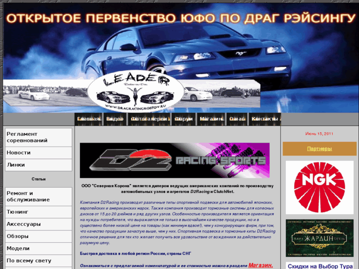 www.dragracingrostov.ru