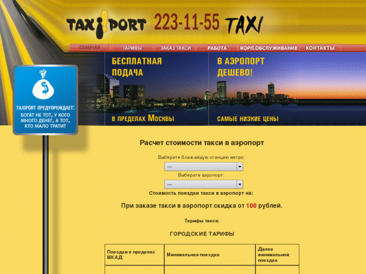 www.taxiport.ru