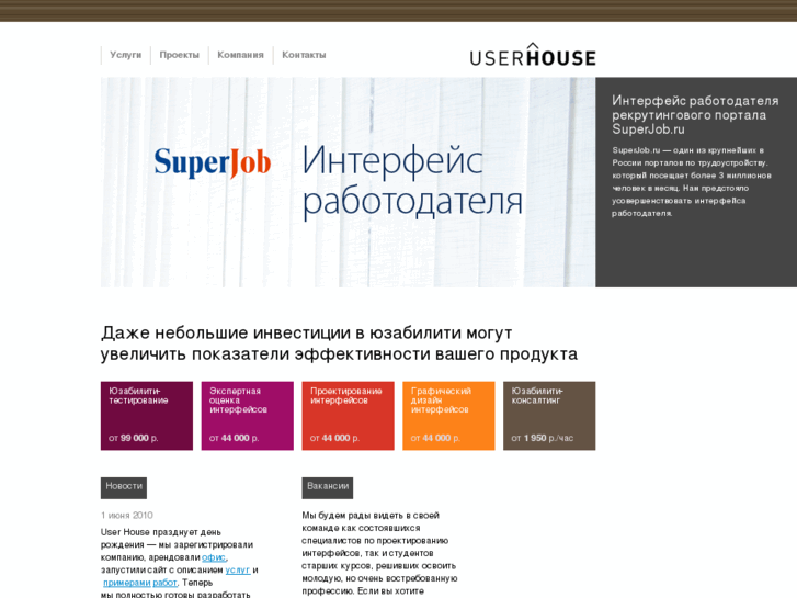 www.userhouse.ru