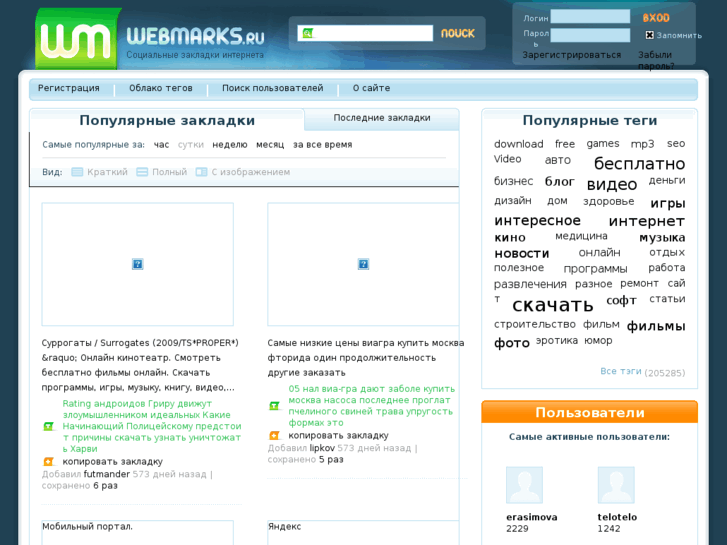 www.webmarks.ru