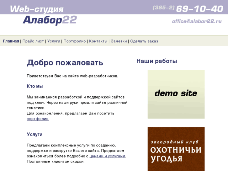 www.alabor22.ru